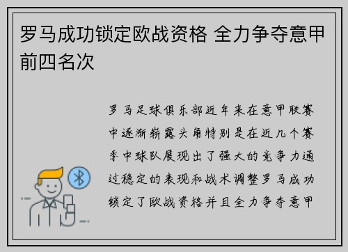 罗马成功锁定欧战资格 全力争夺意甲前四名次