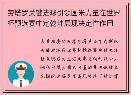劳塔罗关键进球引领国米力量在世界杯预选赛中定乾坤展现决定性作用