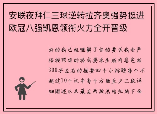 安联夜拜仁三球逆转拉齐奥强势挺进欧冠八强凯恩领衔火力全开晋级