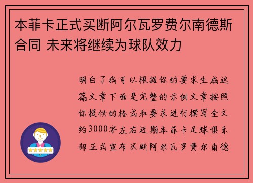 本菲卡正式买断阿尔瓦罗费尔南德斯合同 未来将继续为球队效力