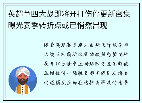 英超争四大战即将开打伤停更新密集曝光赛季转折点或已悄然出现