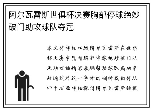 阿尔瓦雷斯世俱杯决赛胸部停球绝妙破门助攻球队夺冠 阿尔瓦雷斯世俱杯决赛胸部停球绝妙破门助攻球队夺冠